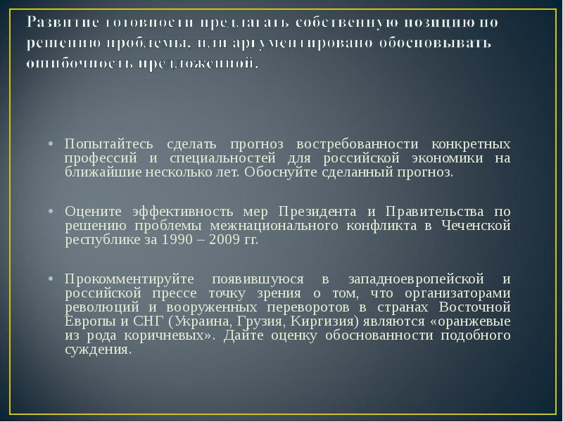 Сделайте обоснованное. Попытайтесь сделать прогноз востребованности конкретных. Прогноз востребованности. Делать прогнозы. Аргументируйте дальнейшее развитие Российской экономики.