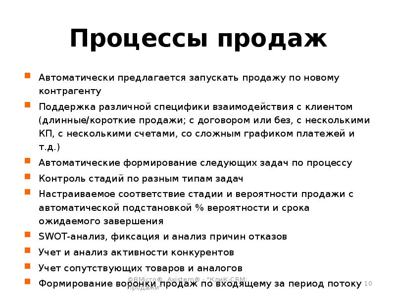 Простой продаж. Процесс продажи. Задачи процесса продажи. Классический процесс продаж. Короткие продажи.