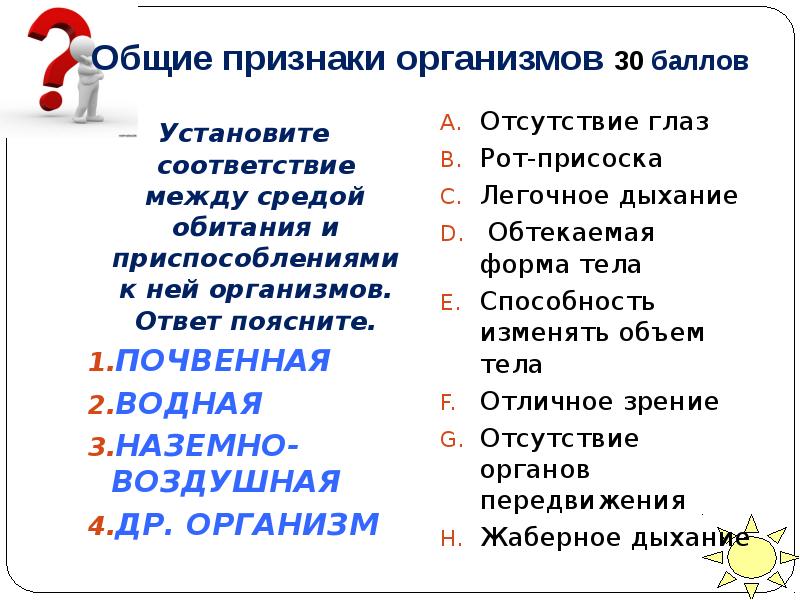 Установите соответствие живой организм