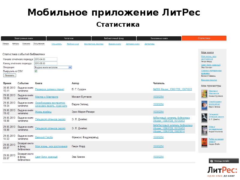 Мобильное приложение ЛитРес