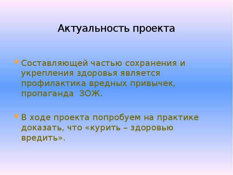 Проект по сохранению и укреплению собственного здоровья заключение