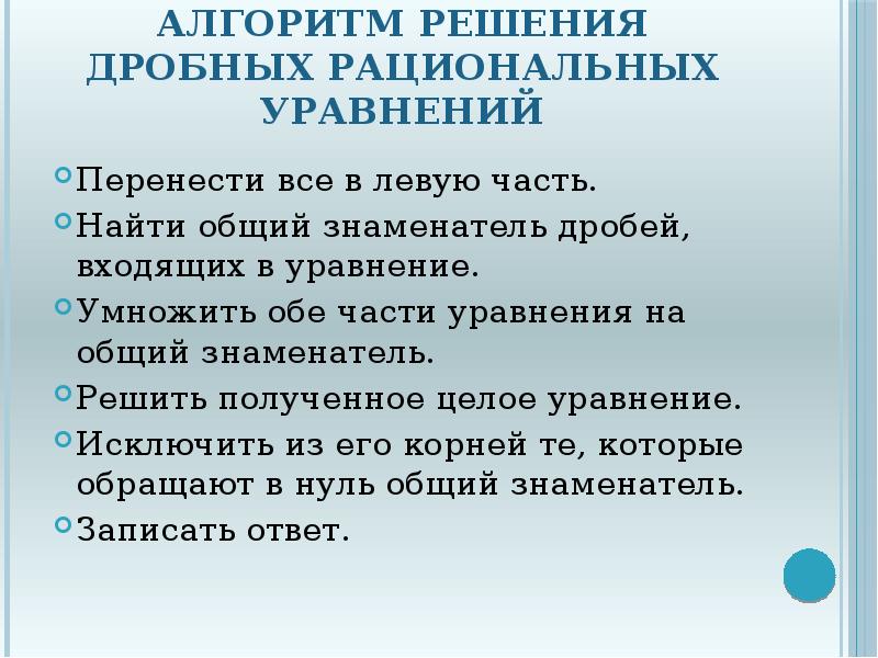 Алгоритм уравнения