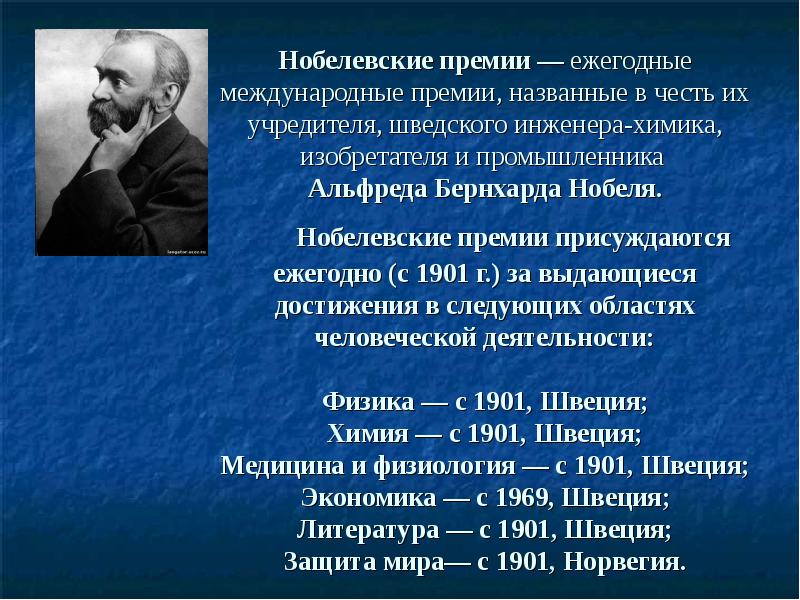 Нобелевские премии по физике за работы в области космологии презентация