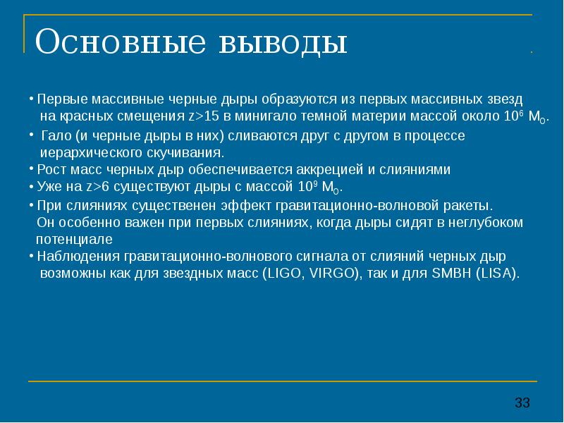 Черные дыры заключение проект