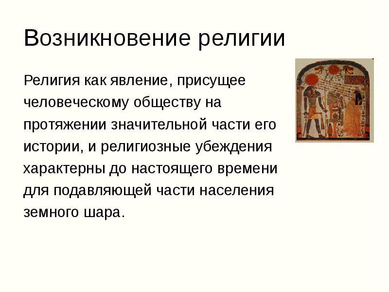 Исторические религии