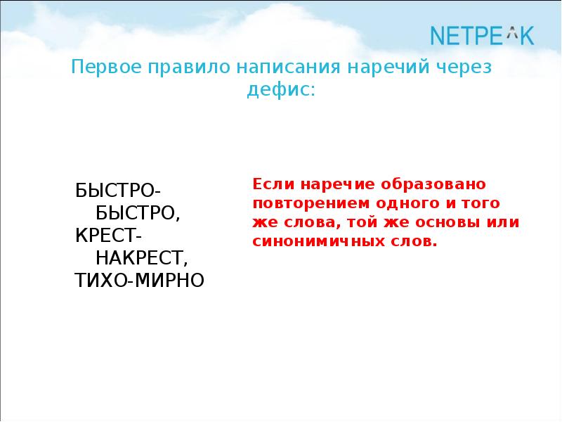 Направо на право как пишется. Правописание наречий через дефис. Написание наречий через дефис правило. Крест накрест правило написания. Правописание наречий через дефис правило.