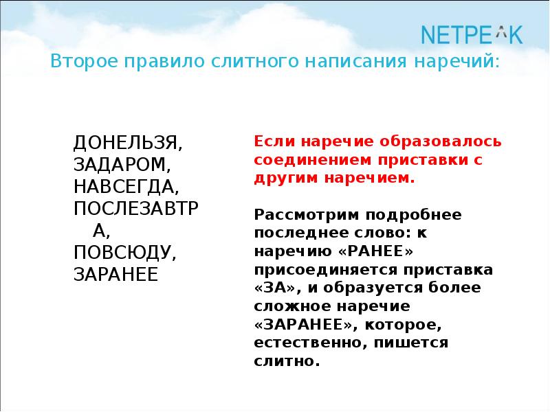 Наречие вплотную. Предложение с наречием задаром. донельзя от какого слова образовано наречие. задаром предложение с этим словом. задаром наречие пример.