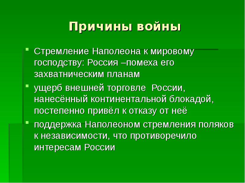 Основные причины войн