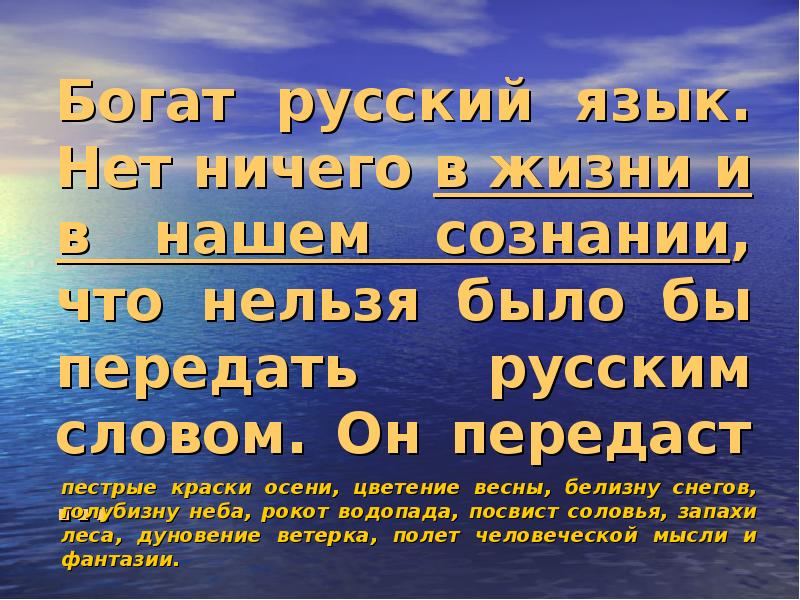 Текст богата русский язык. Чем богат русский язык. Богатый русский язык. Передаю слово.