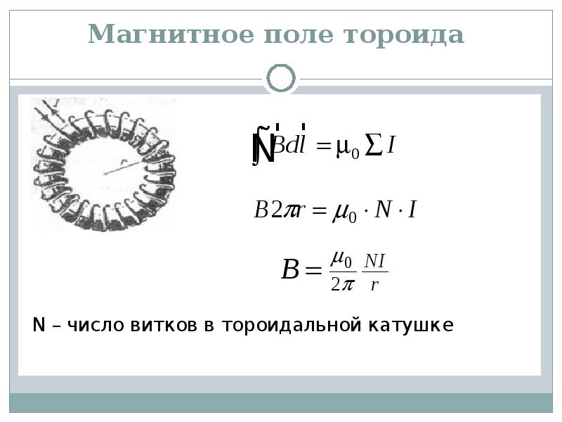 Магнитное поле вычисление. Магнитное поле вычисление