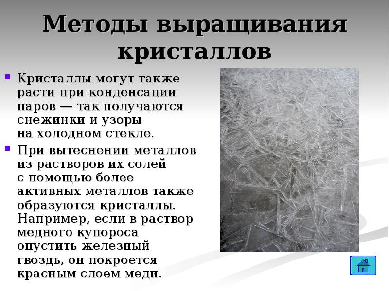 Презентация выращивание кристаллов в домашних условиях 3 класс