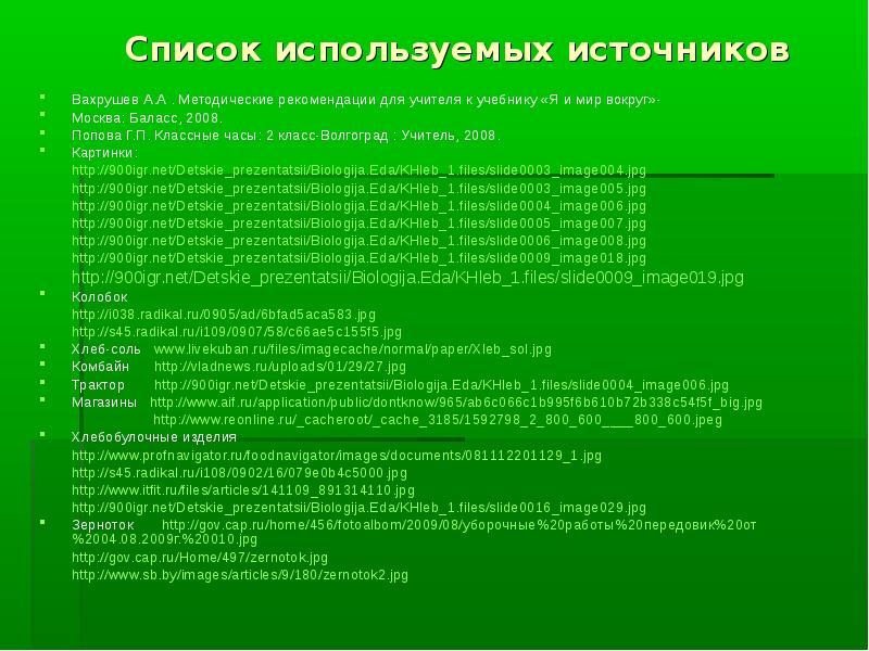 Методические рекомендации список литературы. Список 31.