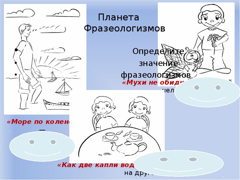 Как в воду глядел значение. Планета фразеологии. Фразеологизм как в воду глядел. Фразеологизмы со словом море. Фразеологизм про планеты.