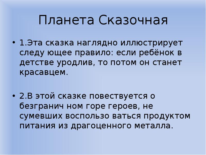 Повествуется