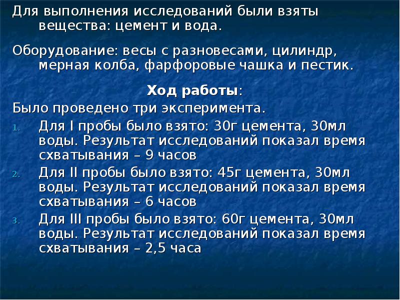 и на момент исследований была. тест на время схватывания 3 чашки. и на момент исследований была. и на момент исследований была. успеваемость группы.