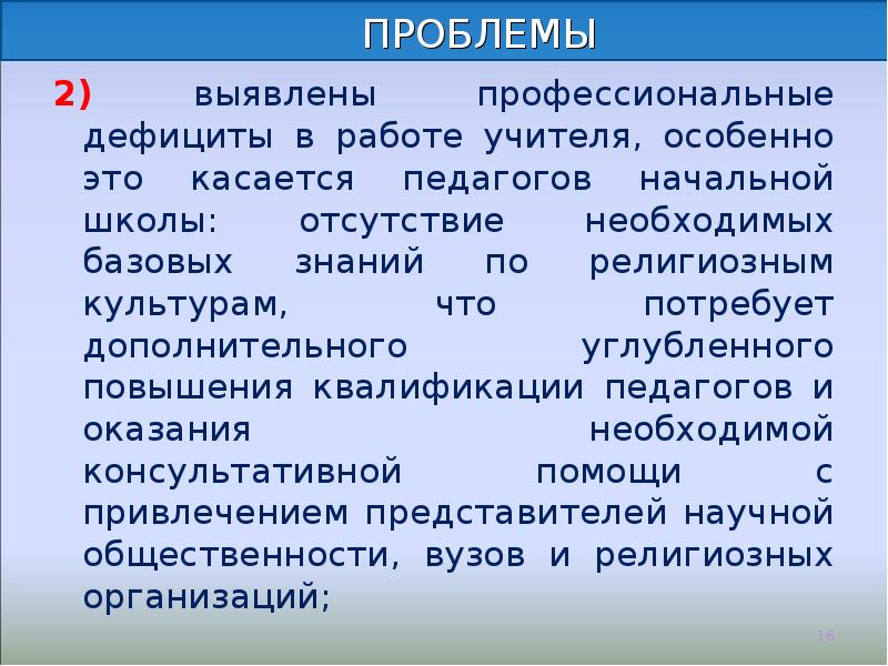 Профессиональные дефициты