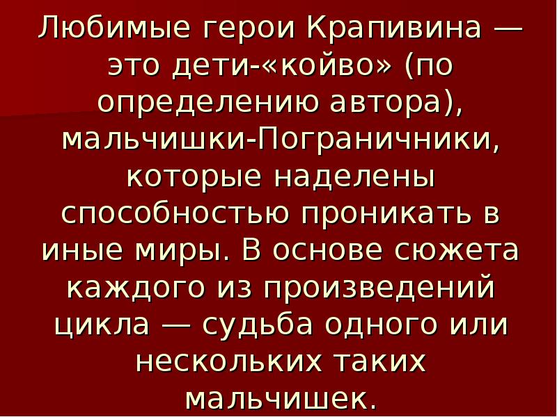 Судьбы любимых героев