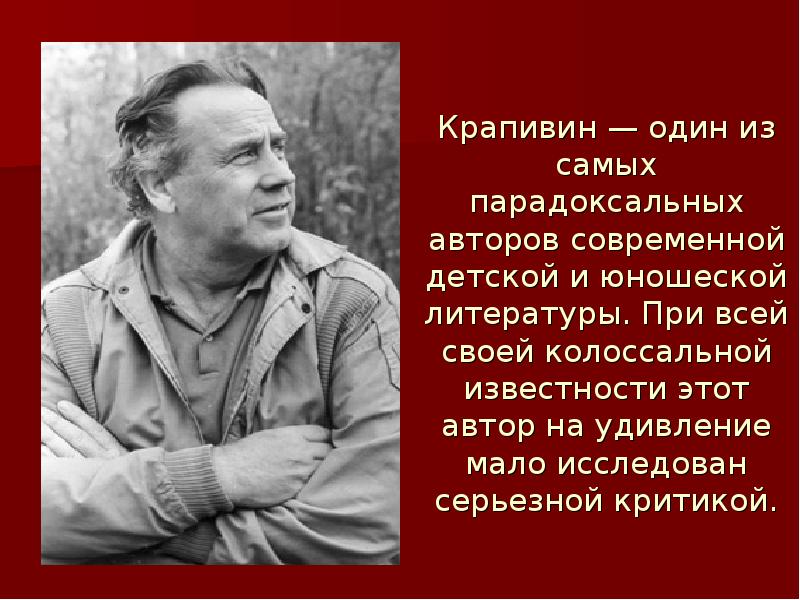 Крапивин день рождения 3 класс презентация литературное чтение на родном языке