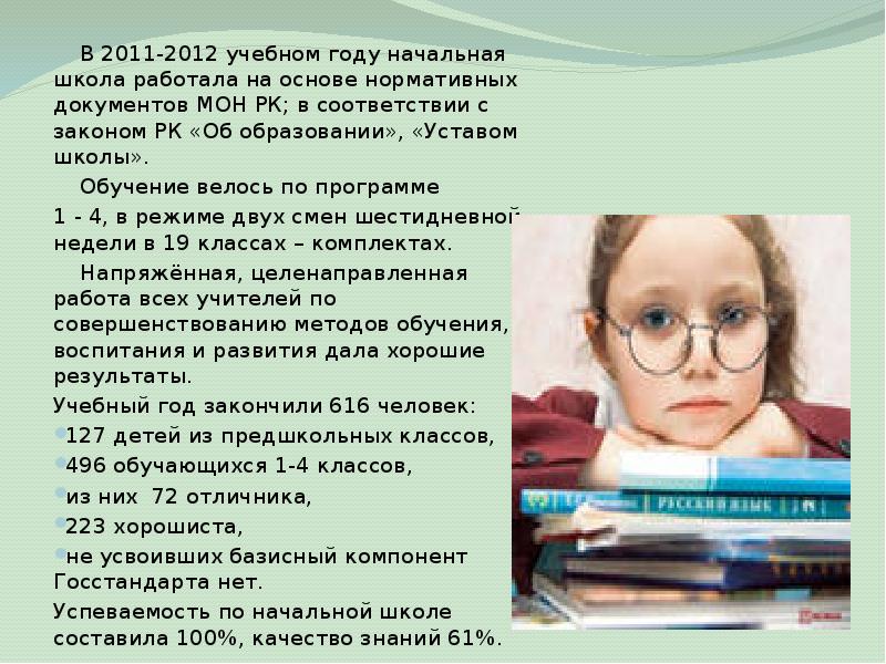 Выступление итоги учебного года. Итоги года начальная школа презентация. презентация по итогам учебного года в школе. итоги года начальная школа.