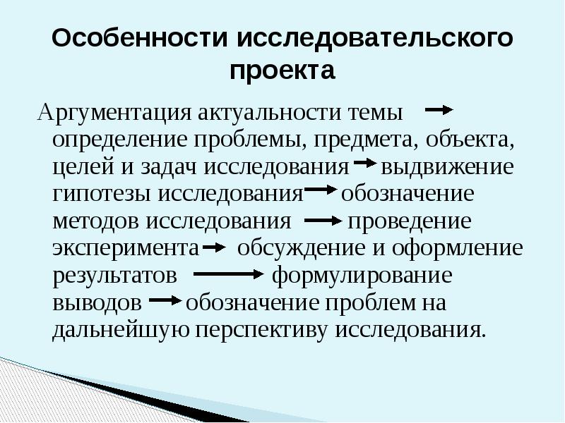 Исследовательский проект предполагает