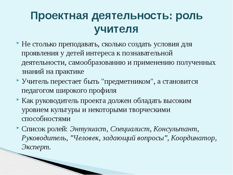 Роль учителя географии