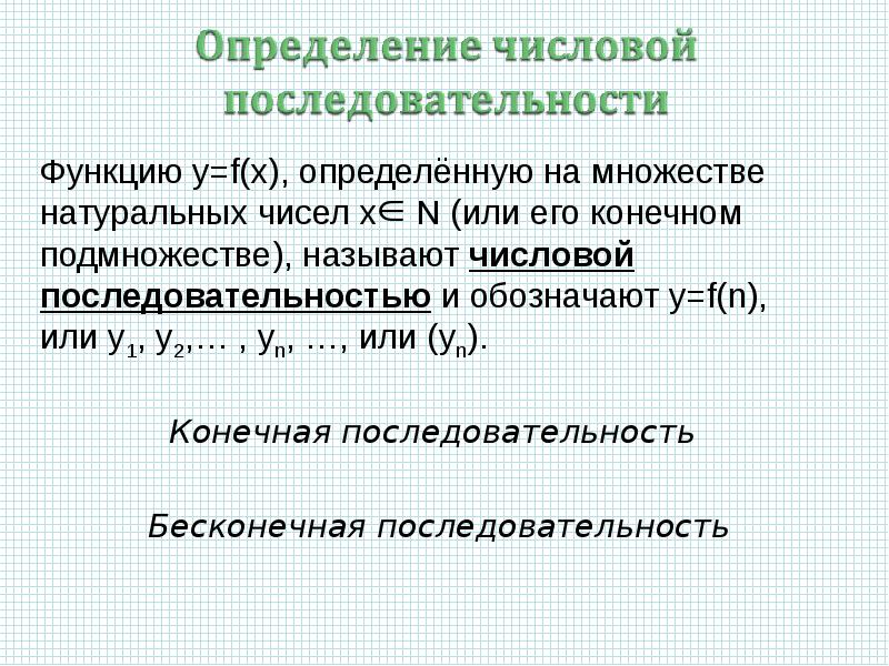 Числовые последовательности 9 класс презентация мерзляк