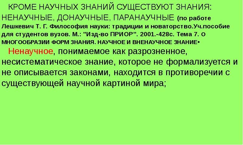 Знания традиции. В чем проявляется тенденции и новаторство в культуре. Что кроме знания традиции и новаторство помогает нам. Новаторство философия. Дать определения понятиям традиция и новаторство.