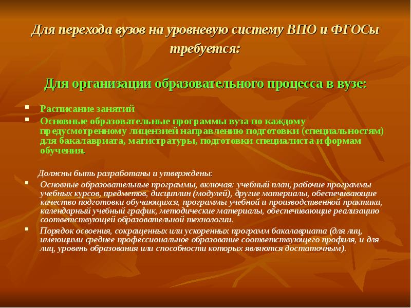 Образовательные программы высшего профессионального образования. Образовательная программа в вузе это. Презентация образовательной программы вуза. Образовательные программы разрабатывают и утверждают. Переход из одного учебного заведения в другое.