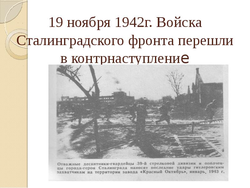 План наступления советских войск под сталинградом назывался тест