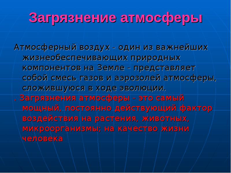 Влияние загрязнений на живые организмы презентация 11 класс