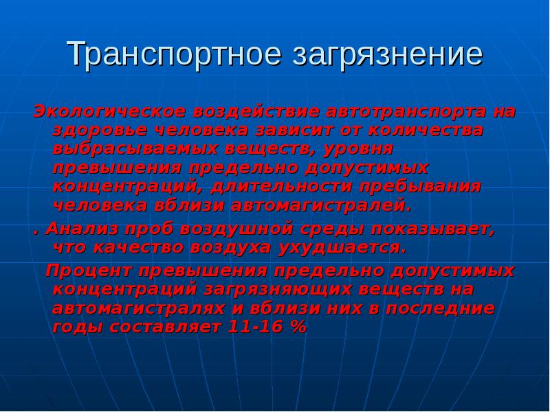 Влияние дизельных двигателей на окружающую среду и организм человека презентация