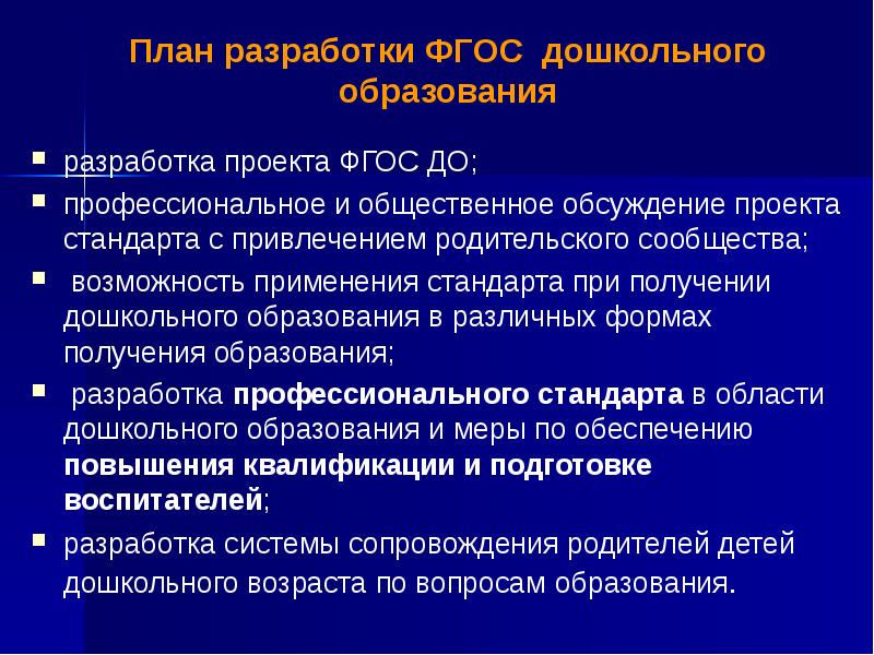 В ФГОС дошкольного образования разработаны.