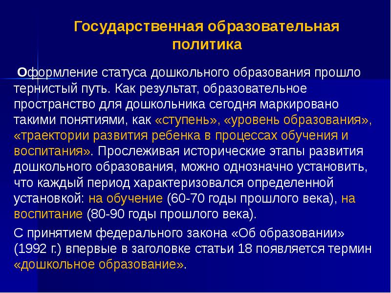 Термины дошкольного образования