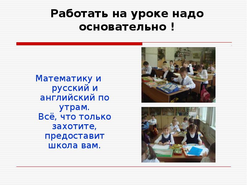 Для чего нужны уроки в школе