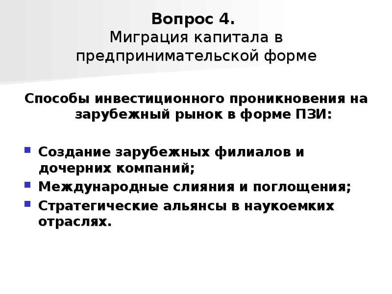 Презентация международное движение капиталов 11 профиль