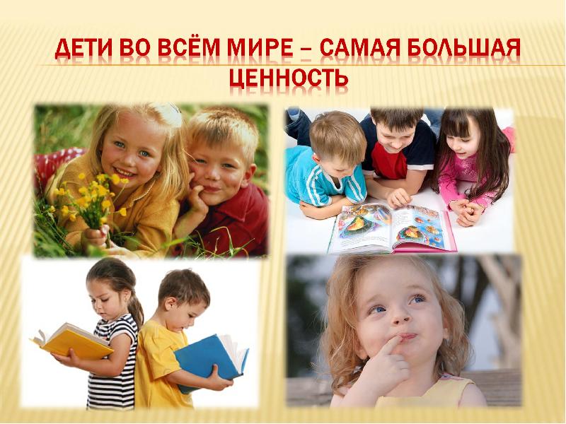 Как составить дети