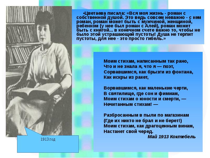 Цветаева моим стихам написанным так. Цветаева моим стихам. Моим стихам как настанет свой черед. Цветаева моим стихам как драгоценным винам. Цветаева моим стихам написанным.