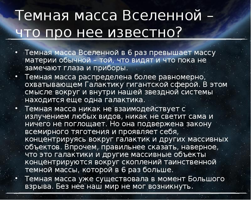 Масса темной энергии. Темная масса Вселенной. Скрытая масса Вселенной. Вес Вселенной. Вселенная масса.