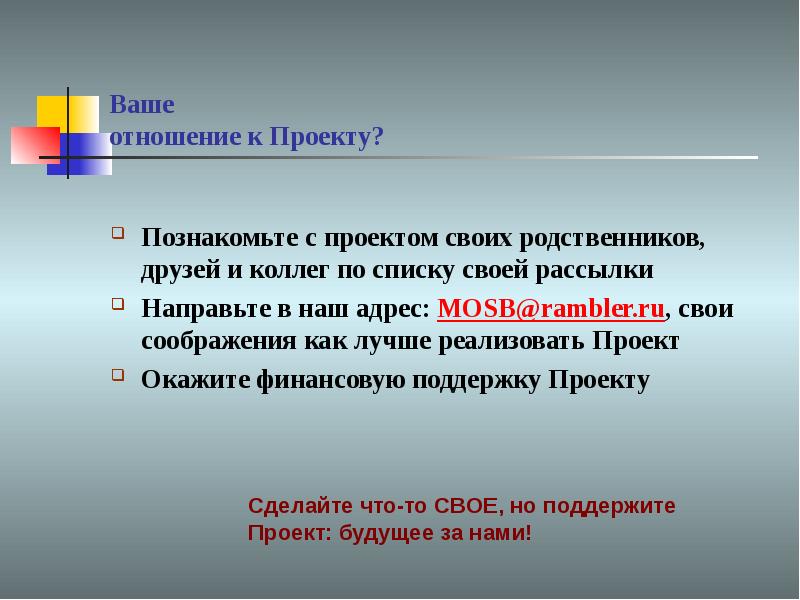 Как изменилось ваше отношение к проекту какие пожелания к разработчикам занятий у вас возникли