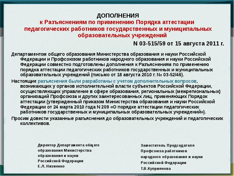 Министерства образования пермского края аттестация педагогов. Пункт 37 порядка аттестации педагогических работников. Подготовка к аттестации. ЭМОУ аттестация педагогических. Министерство образования аттестация воспитателя.