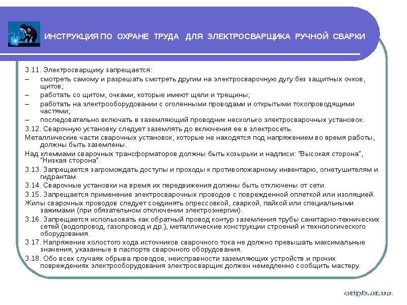 Требования инструкции по охране