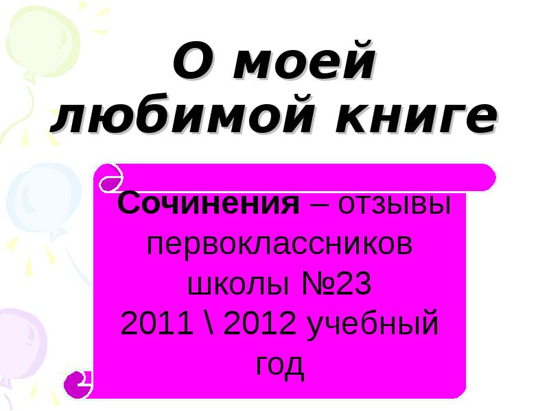 Какие книги являются моими любимыми. Любимая крига моей мамы. Сообщение моя любимая книга. Моя любимая книга. Презентация моей любимой книги.