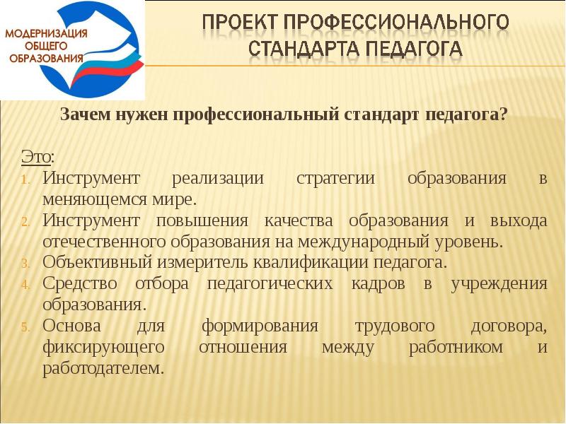 Профессиональные стандарты повышение квалификации