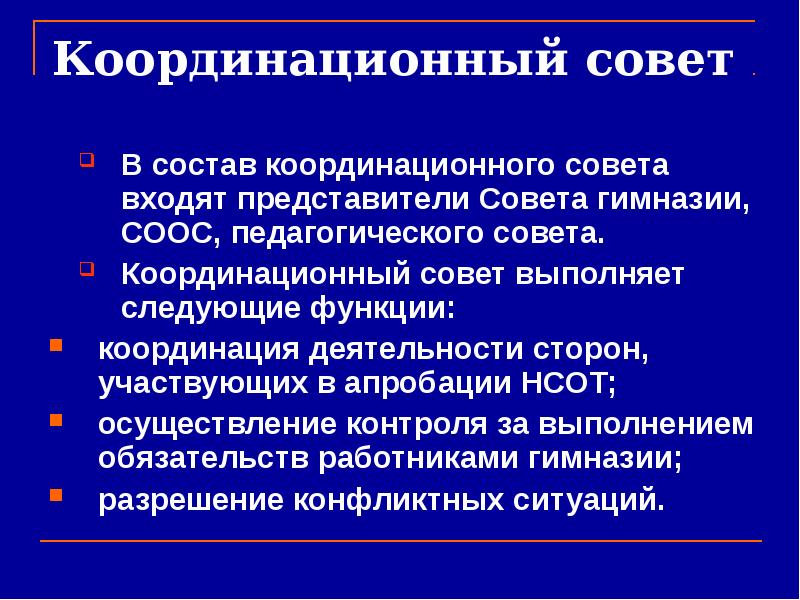 В состав совета входят