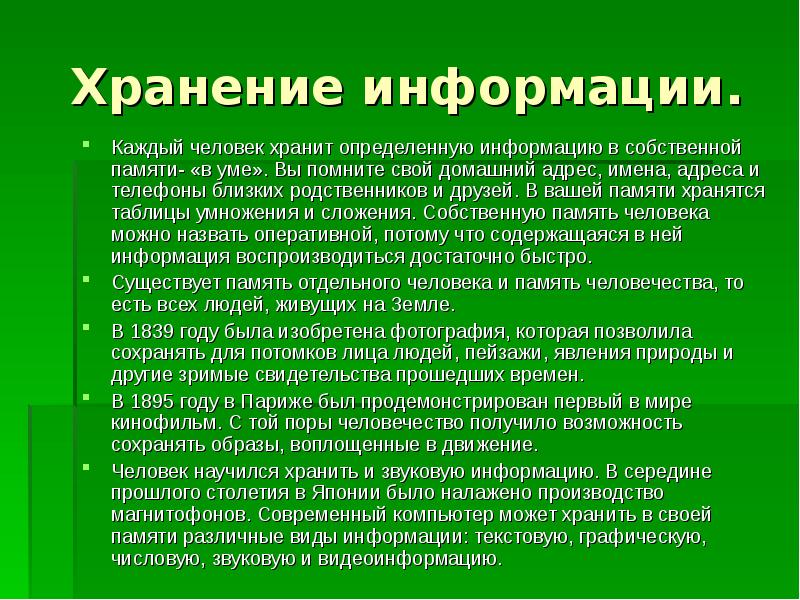 Каждая информация