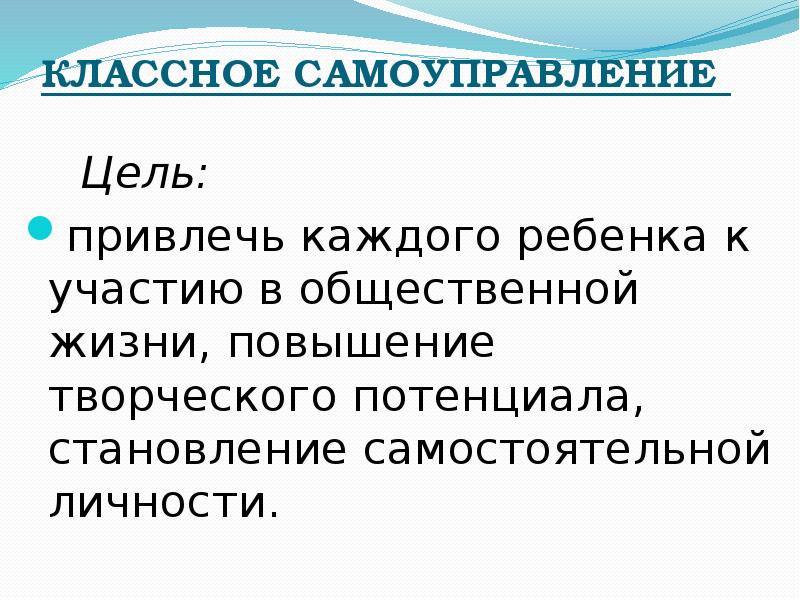 Цель самоуправления. Солнечный город презентация проекта. О классном самоуправлении и ответственности.