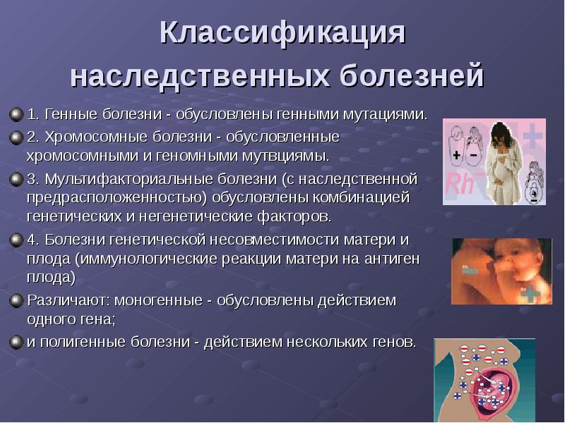 Генетические болезни презентация