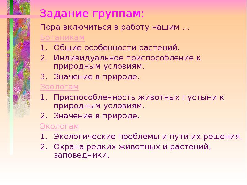 Групп пор. Значение в природе группа зоологи.