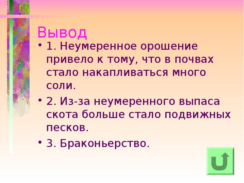 Вывод стать. Неумеренное орошение. Неумеренный полив приводит. Что значит неумеренное орошение. Неумеренный.