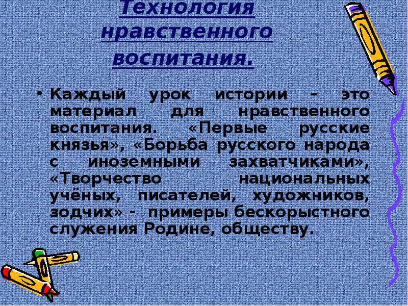 Нравственная технология. Урок истории. Виртуальная история на уроках истории. Уроки в истории России определение.